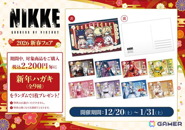 「勝利の女神：NIKKE」ラピやヘルム、バイパーらが新春衣装になった描き下ろしグッズがゲオとviviON BLUE限定で12月20日に発売！の画像8