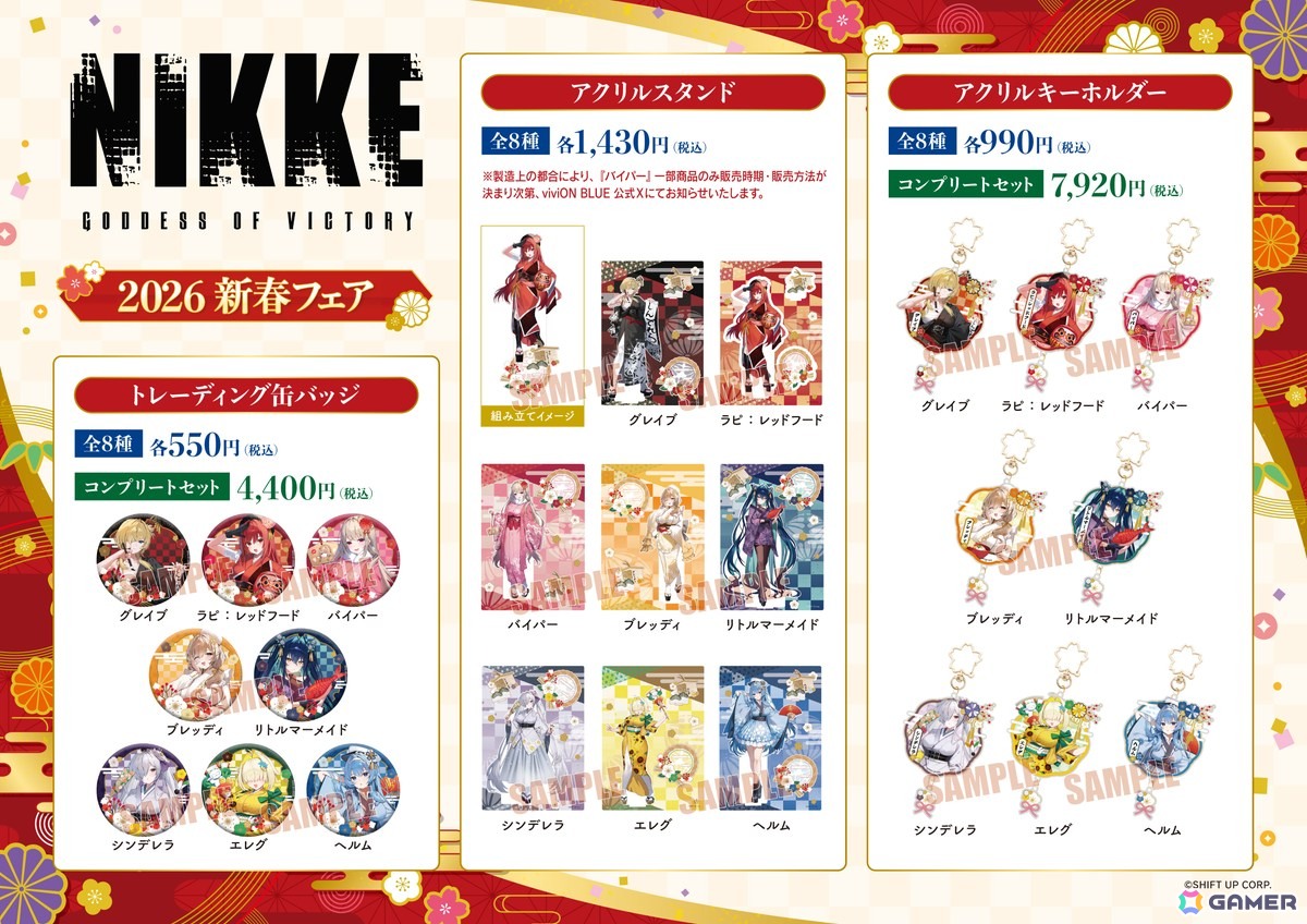 勝利の女神：NIKKE」ラピやヘルム、バイパーらが新春衣装になった描き