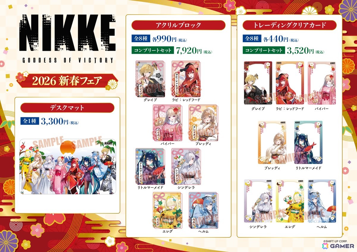 NIKKE 勝利の女神　新年スペシャルグッズ詰め合わせ 当選表有　非売品 勝利の女神NIKKE 新年スペシャルグッズ詰め合わせ（当選票有） - メルカリ