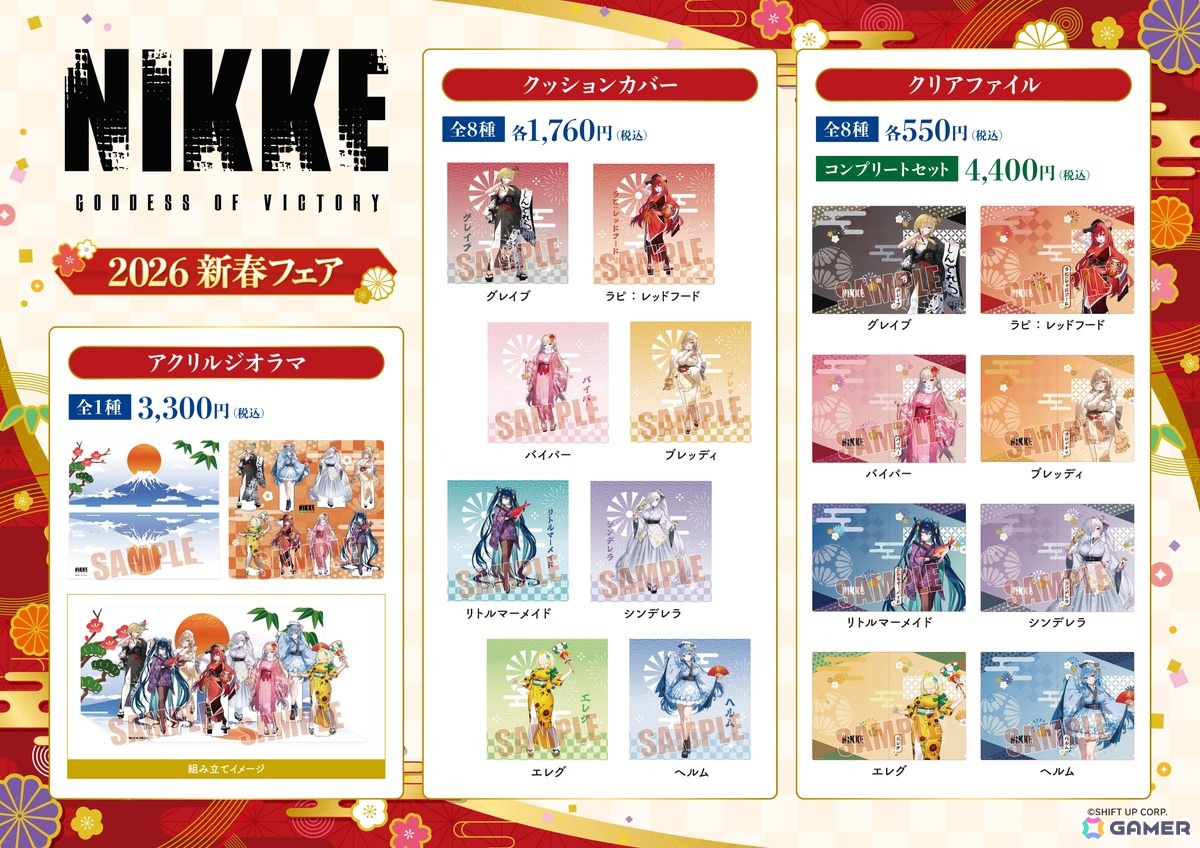 「勝利の女神:NIKKE」ラピやヘルム、バイパーらが新春衣装になった描き下ろしグッズがゲオとviviON BLUE限定で12月20日に発売!の画像