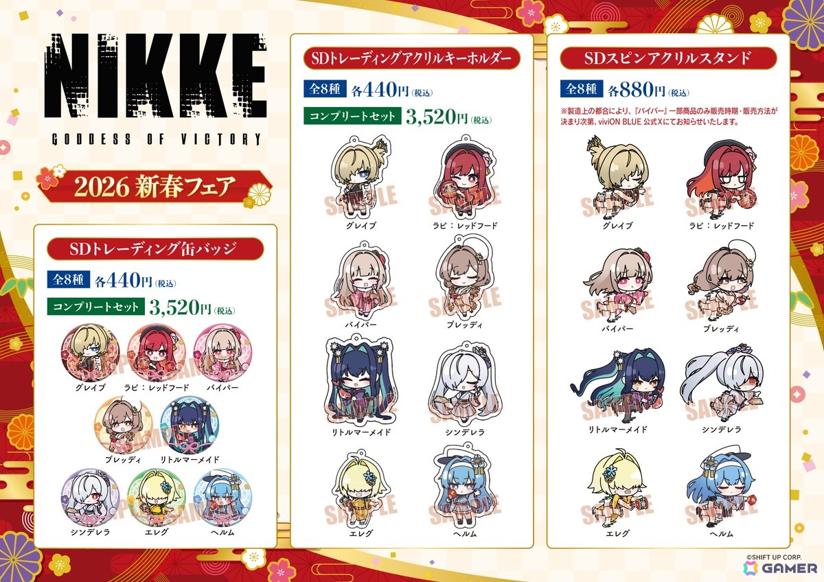 「勝利の女神:NIKKE」ラピやヘルム、バイパーらが新春衣装になった描き下ろしグッズがゲオとviviON BLUE限定で12月20日に発売!の画像
