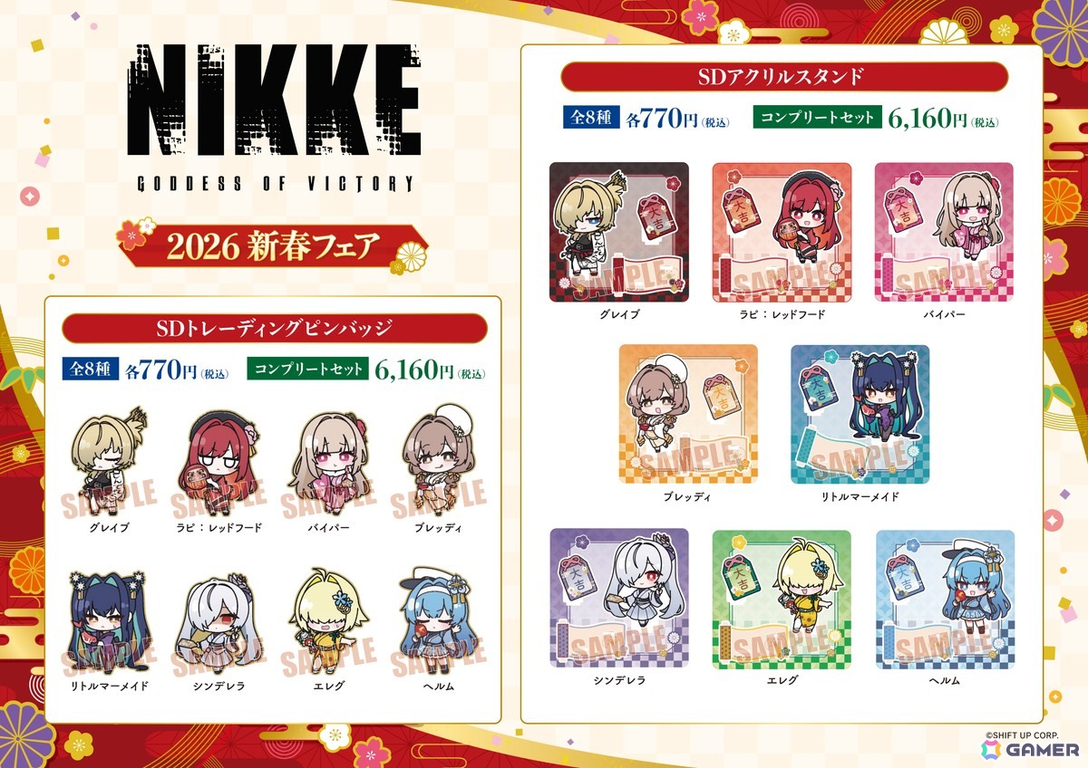 「勝利の女神:NIKKE」ラピやヘルム、バイパーらが新春衣装になった描き下ろしグッズがゲオとviviON BLUE限定で12月20日に発売!の画像