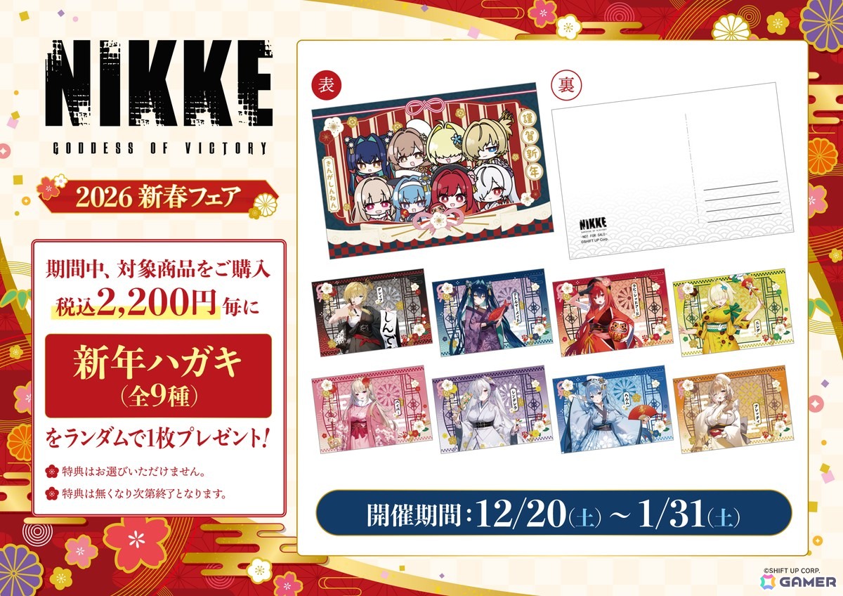 勝利の女神：NIKKE」ラピやヘルム、バイパーらが新春衣装になった描き