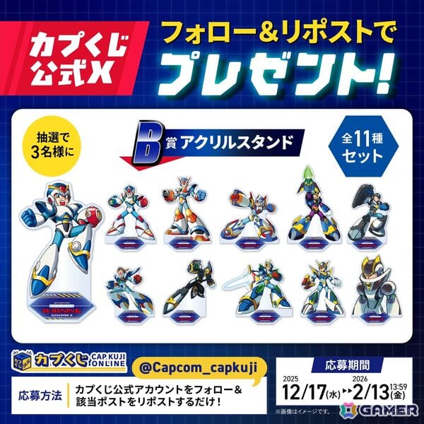 32周年を迎えた「ロックマンX」シリーズがカプくじに登場！各タイトルに登場する“アーマー”を装着したエックスのアクリルスタンドなどをラインナップの画像9