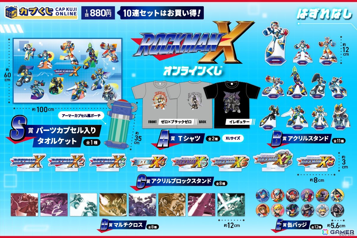 32周年を迎えた「ロックマンX」シリーズがカプくじに登場!各タイトルに登場する“アーマー”を装着したエックスのアクリルスタンドなどをラインナップの画像