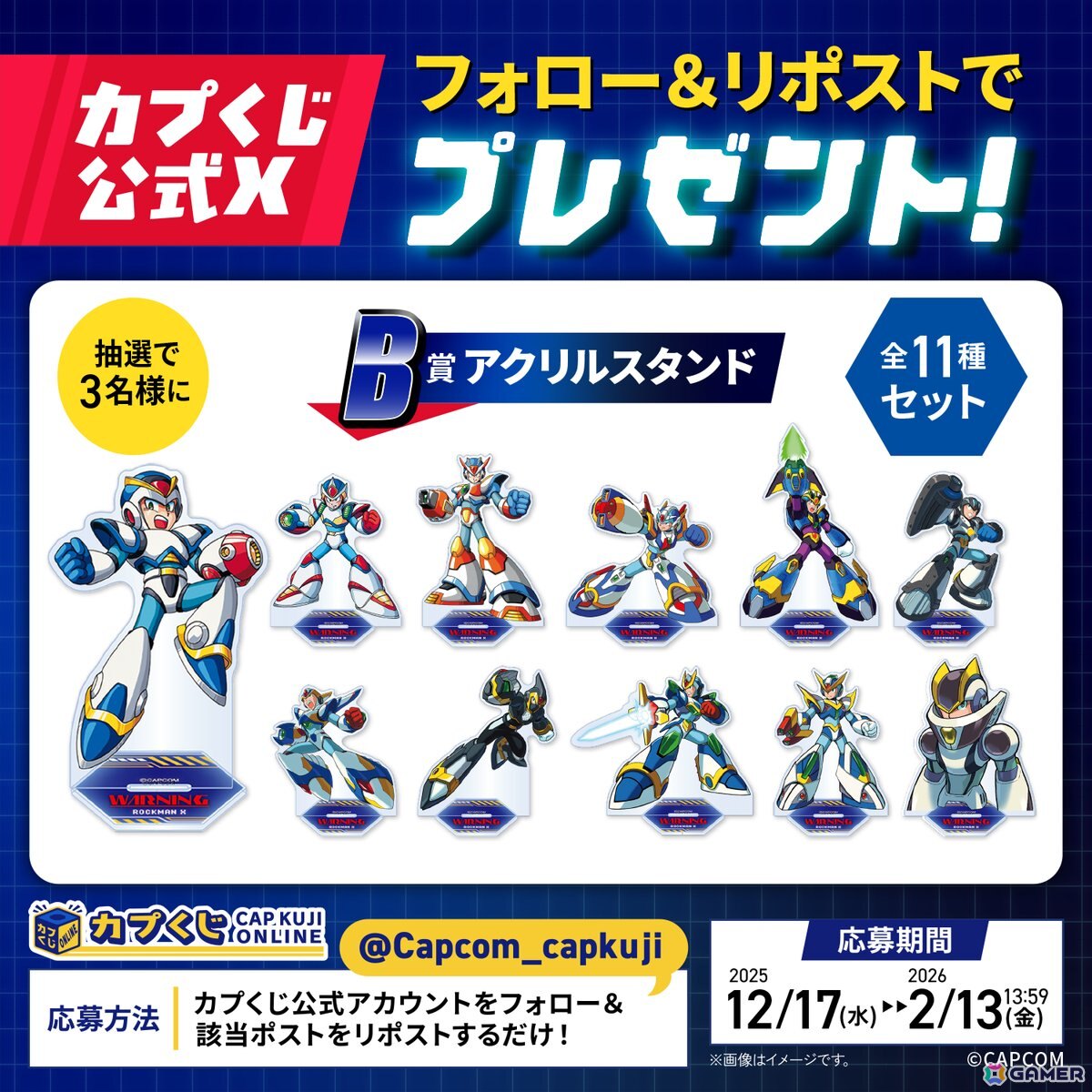 32周年を迎えた「ロックマンX」シリーズがカプくじに登場！各タイトル