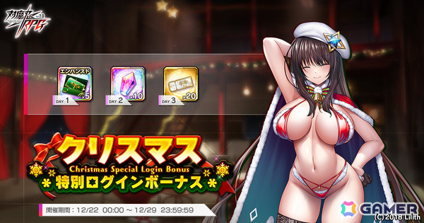 「対魔忍RPG」復刻ストーリーイベント「故郷からの刺客」が開催！セレクションプレミアムガチャやクリスマス・年末年始の特別ログインボーナスもの画像5