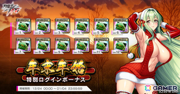 「対魔忍RPG」復刻ストーリーイベント「故郷からの刺客」が開催！セレクションプレミアムガチャやクリスマス・年末年始の特別ログインボーナスもの画像6