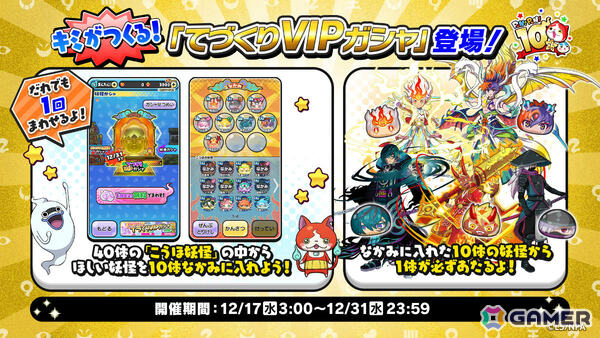 「妖怪ウォッチ ぷにぷに」10周年記念イベント第4弾が開催！スーパーぷに王がぷにぷに10周年ガシャに登場の画像6