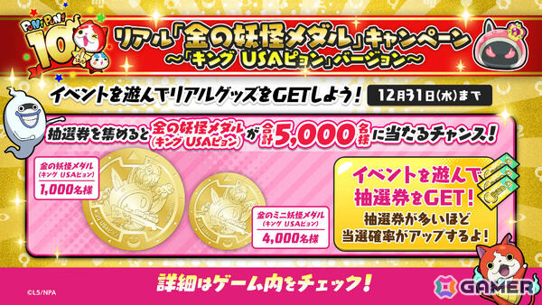 「妖怪ウォッチ ぷにぷに」10周年記念イベント第4弾が開催！スーパーぷに王がぷにぷに10周年ガシャに登場の画像7