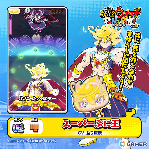妖怪ウォッチ ぷにぷに」10周年記念イベント第4弾が開催！スーパーぷに