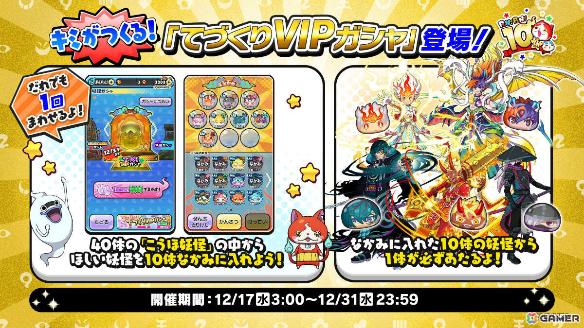 「妖怪ウォッチ ぷにぷに」10周年記念イベント第4弾が開催！スーパーぷに王がぷにぷに10周年ガシャに登場の画像