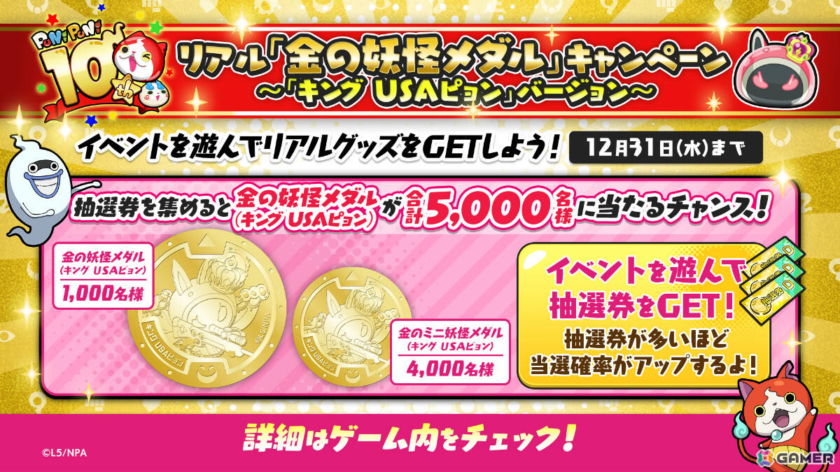「妖怪ウォッチ ぷにぷに」10周年記念イベント第4弾が開催！スーパーぷに王がぷにぷに10周年ガシャに登場の画像