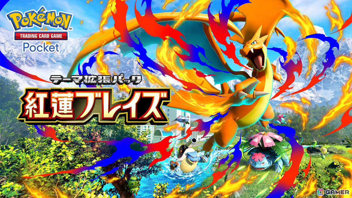 「ポケポケ」メガリザードンYなどが登場のテーマ拡張パック「紅蓮ブレイズ」が配信！セレナ、キマワリ、シュシュプのカードも紹介の画像