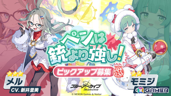 「ブルアカ」メル、モミジ、ミノリ、シグレ（温泉）、セリカ（水着）の復刻ピックアップ募集が開催！「シャーレの総決算 with 連邦生徒会」も実施の画像1