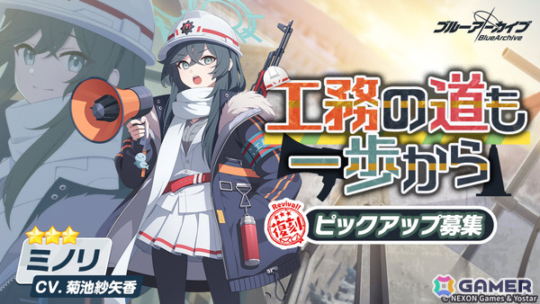 「ブルアカ」メル、モミジ、ミノリ、シグレ（温泉）、セリカ（水着）の復刻ピックアップ募集が開催！「シャーレの総決算 with 連邦生徒会」も実施の画像2