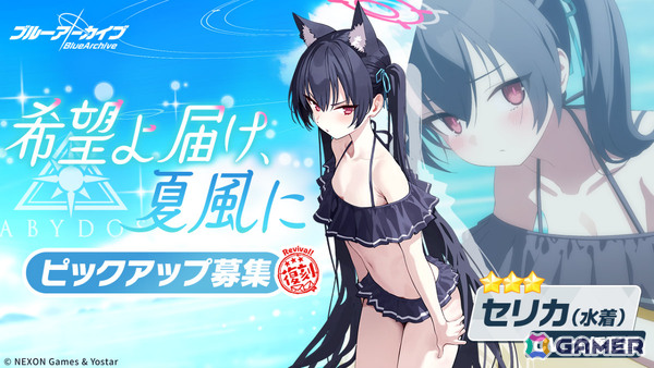 「ブルアカ」メル、モミジ、ミノリ、シグレ（温泉）、セリカ（水着）の復刻ピックアップ募集が開催！「シャーレの総決算 with 連邦生徒会」も実施の画像4