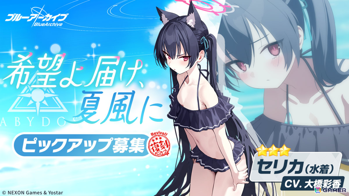 「ブルアカ」メル、モミジ、ミノリ、シグレ(温泉)、セリカ(水着)の復刻ピックアップ募集が開催!「シャーレの総決算 with 連邦生徒会」も実施の画像