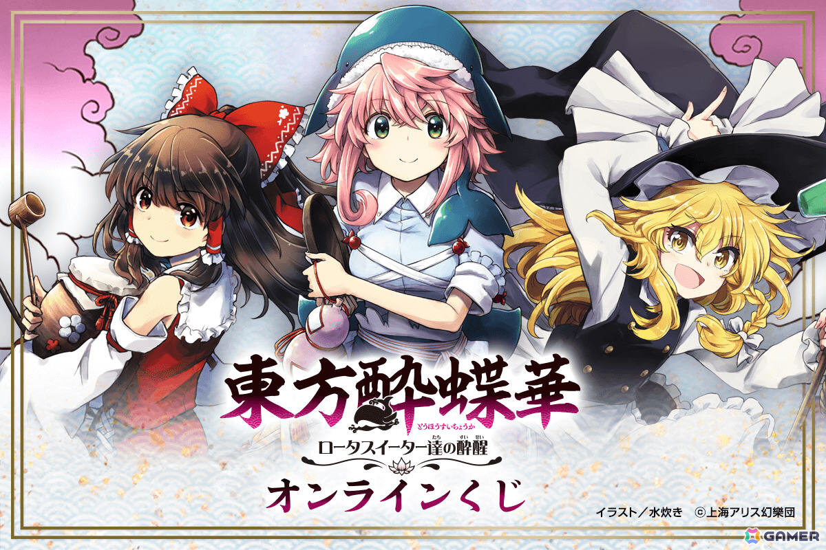 漫画「東方酔蝶華」初のオンラインくじが12月24日よりくじ引き堂で販売