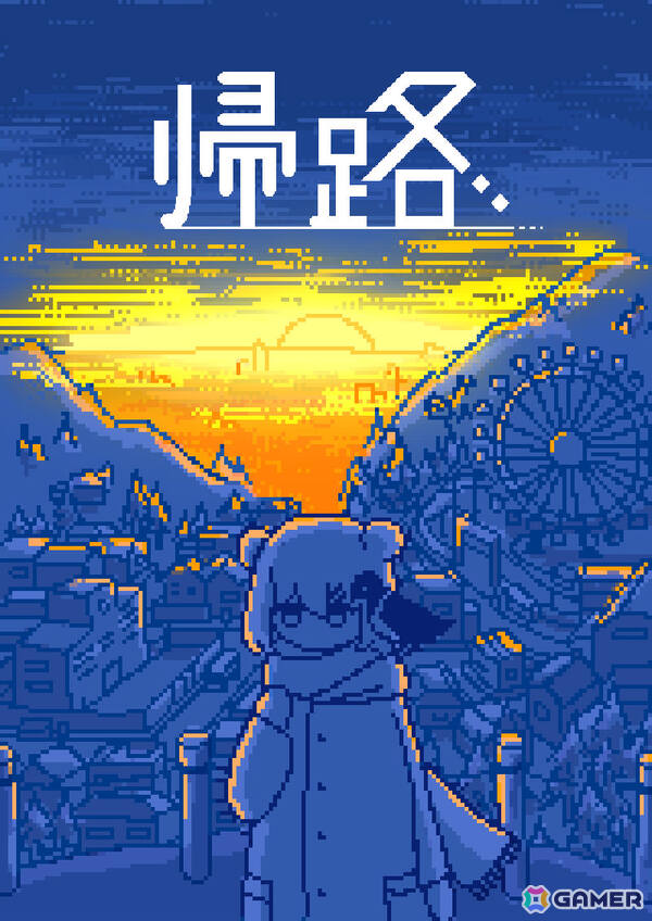 少女を導き家へ帰すドット絵パズルADV「帰路」がSteamで12月29日に配信――忘れかけた思い出や大切な場所をもう一度巡らせてあげようの画像13