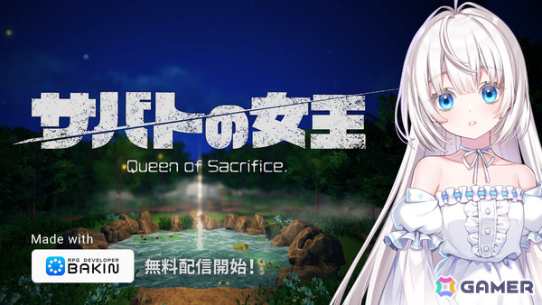 「RPG Developer Bakin」公式サイトで「コープスパーティー」の祁答院慎氏による新たなサンプルゲーム「サバトの女王 Queen of Sacrifice.」が配信！の画像1