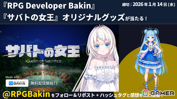 「RPG Developer Bakin」公式サイトで「コープスパーティー」の祁答院慎氏による新たなサンプルゲーム「サバトの女王 Queen of Sacrifice.」が配信！の画像22