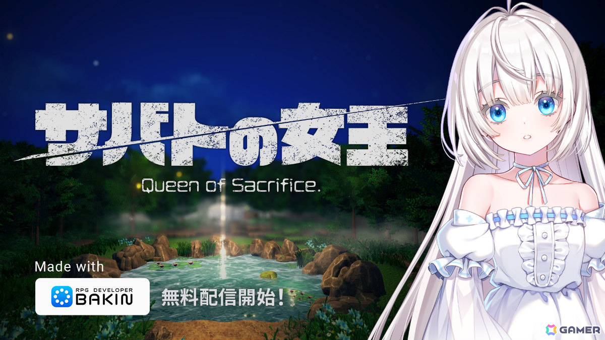 「RPG Developer Bakin」公式サイトで「コープスパーティー」の祁答院慎氏による新たなサンプルゲーム「サバトの女王 Queen of Sacrifice.」が配信!の画像