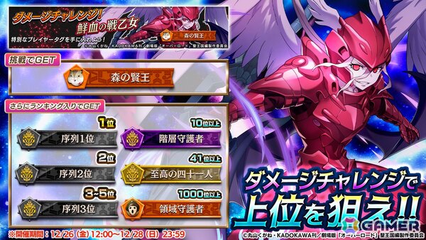 「逆転オセロニア」でアニメ「オーバーロード」とのコラボが12月19日より開催！アインズやアルベドら10体以上のコラボキャラが参戦の画像7