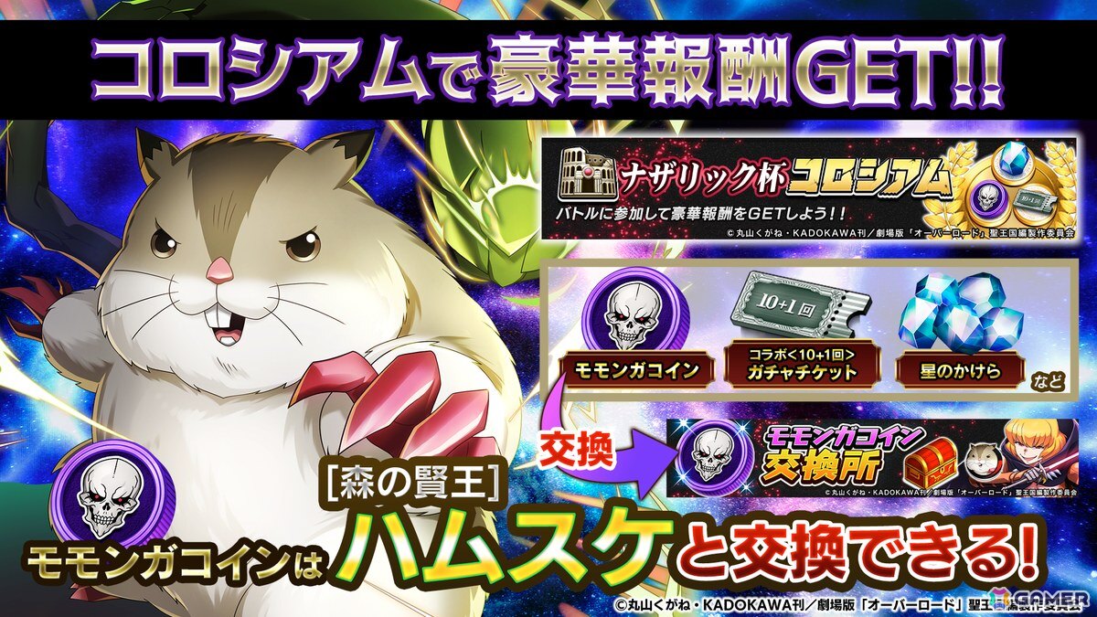 逆転オセロニア」でアニメ「オーバーロード」とのコラボが12月19日より開催！アインズやアルベドら10体以上のコラボキャラが参戦 | Gamer