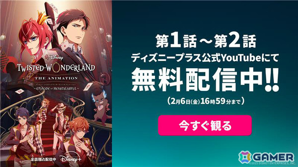 「ディズニー ツイステッドワンダーランド ザ アニメーション」シーズン1の完結を記念して第1話・第2話がYouTubeで期間限定無料配信！の画像1