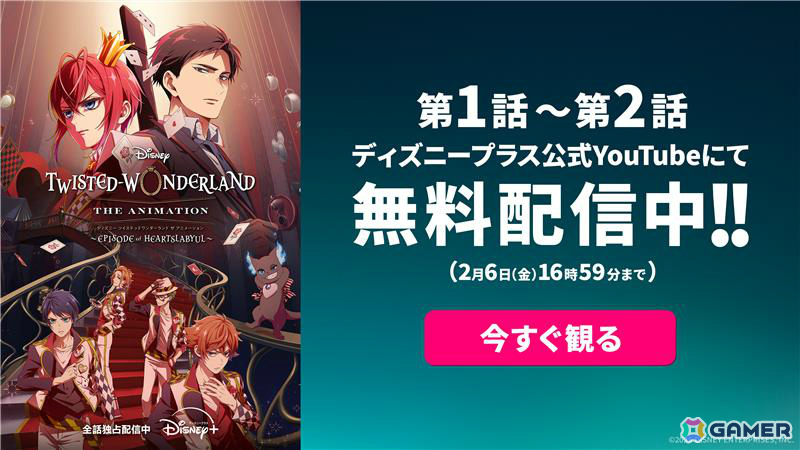 「ディズニー ツイステッドワンダーランド ザ アニメーション」シーズン1の完結を記念して第1話・第2話がYouTubeで期間限定無料配信！の画像