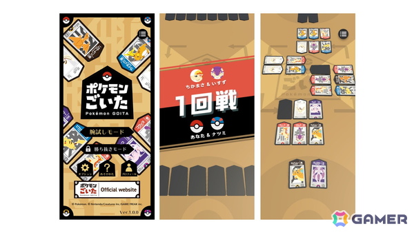新作ボードゲーム「ポケモンごいた」の遊び方を覚えられるスマホ向けアプリが配信開始！腕試しモード＆勝ち抜きモードを搭載の画像2