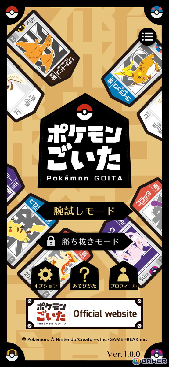 新作ボードゲーム「ポケモンごいた」の遊び方を覚えられるスマホ向けアプリが配信開始！腕試しモード＆勝ち抜きモードを搭載の画像