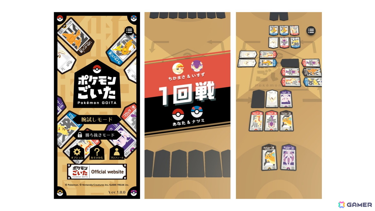 新作ボードゲーム「ポケモンごいた」の遊び方を覚えられるスマホ向けアプリが配信開始！腕試しモード＆勝ち抜きモードを搭載の画像