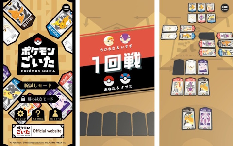 新作ボードゲーム「ポケモンごいた」の遊び方を覚えられるスマホ向けアプリが配信開始！腕試しモード＆勝ち抜きモードを搭載