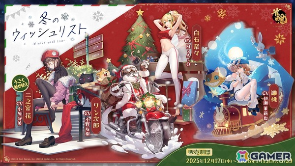 「雀魂」新雀士「ミラ（CV：古賀葵）」＆「北落（CV：黒田崇矢）」が登場！クリスマスやお正月向けの着せ替えもの画像15
