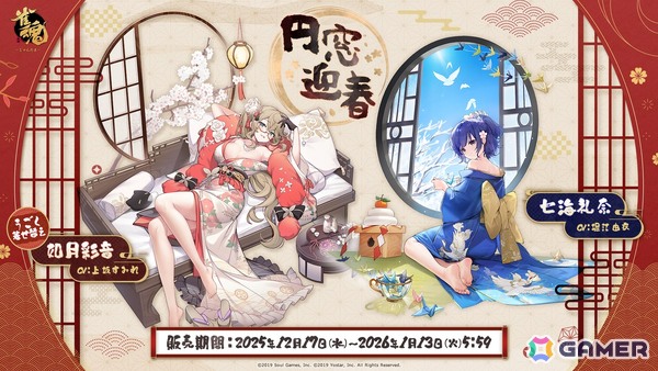 「雀魂」新雀士「ミラ（CV：古賀葵）」＆「北落（CV：黒田崇矢）」が登場！クリスマスやお正月向けの着せ替えもの画像16
