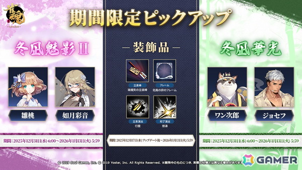 「雀魂」新雀士「ミラ（CV：古賀葵）」＆「北落（CV：黒田崇矢）」が登場！クリスマスやお正月向けの着せ替えもの画像8