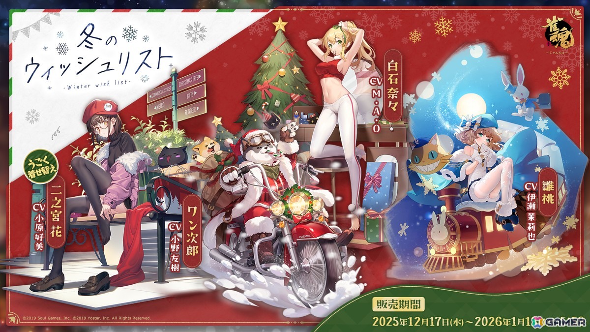 「雀魂」新雀士「ミラ（CV：古賀葵）」＆「北落（CV：黒田崇矢）」が登場！クリスマスやお正月向けの着せ替えもの画像