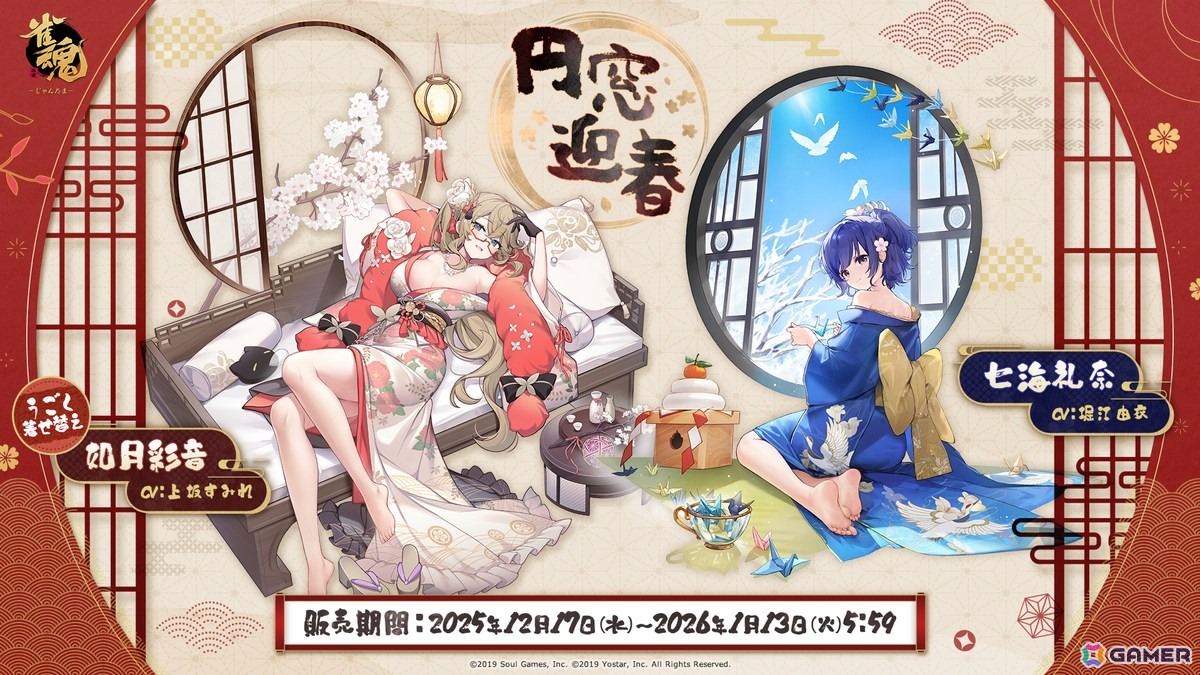 「雀魂」新雀士「ミラ（CV：古賀葵）」＆「北落（CV：黒田崇矢）」が登場！クリスマスやお正月向けの着せ替えもの画像