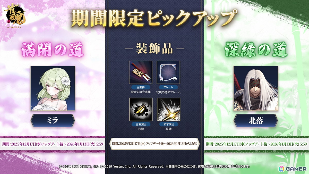 「雀魂」新雀士「ミラ（CV：古賀葵）」＆「北落（CV：黒田崇矢）」が登場！クリスマスやお正月向けの着せ替えもの画像