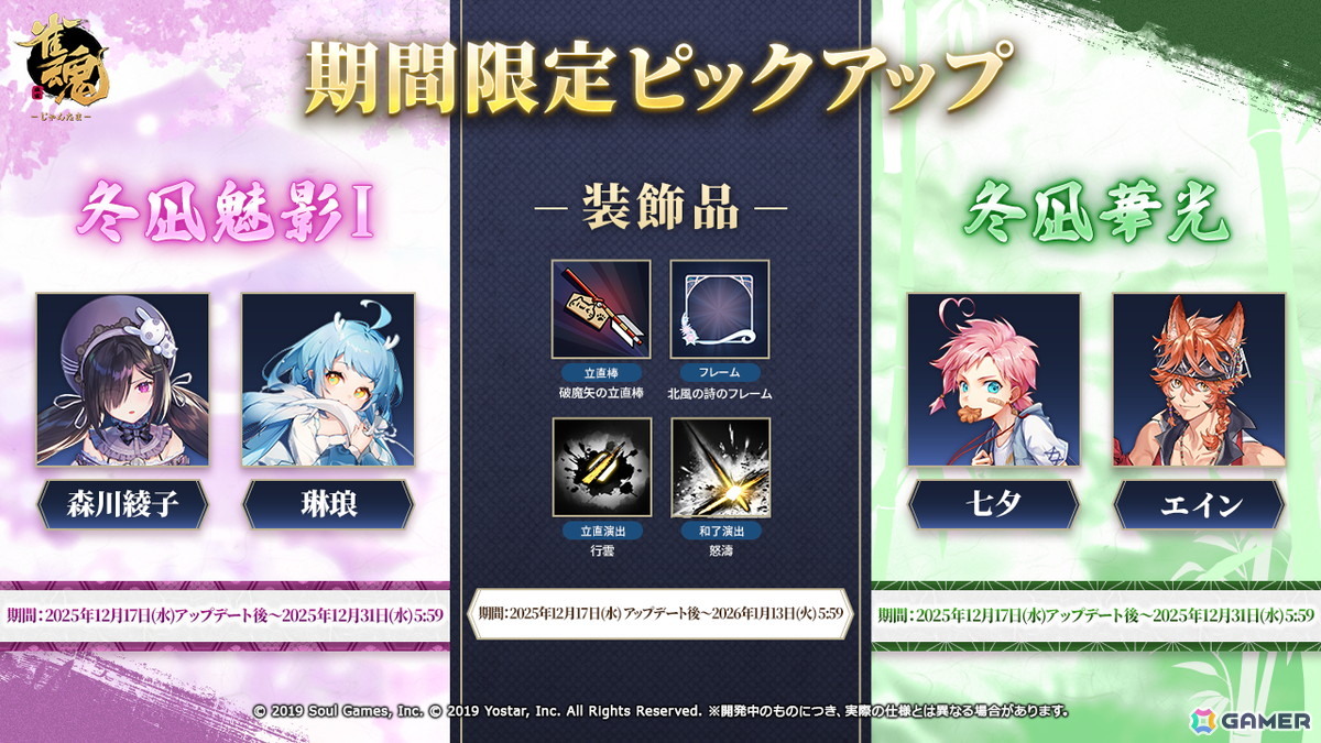 「雀魂」新雀士「ミラ（CV：古賀葵）」＆「北落（CV：黒田崇矢）」が登場！クリスマスやお正月向けの着せ替えもの画像