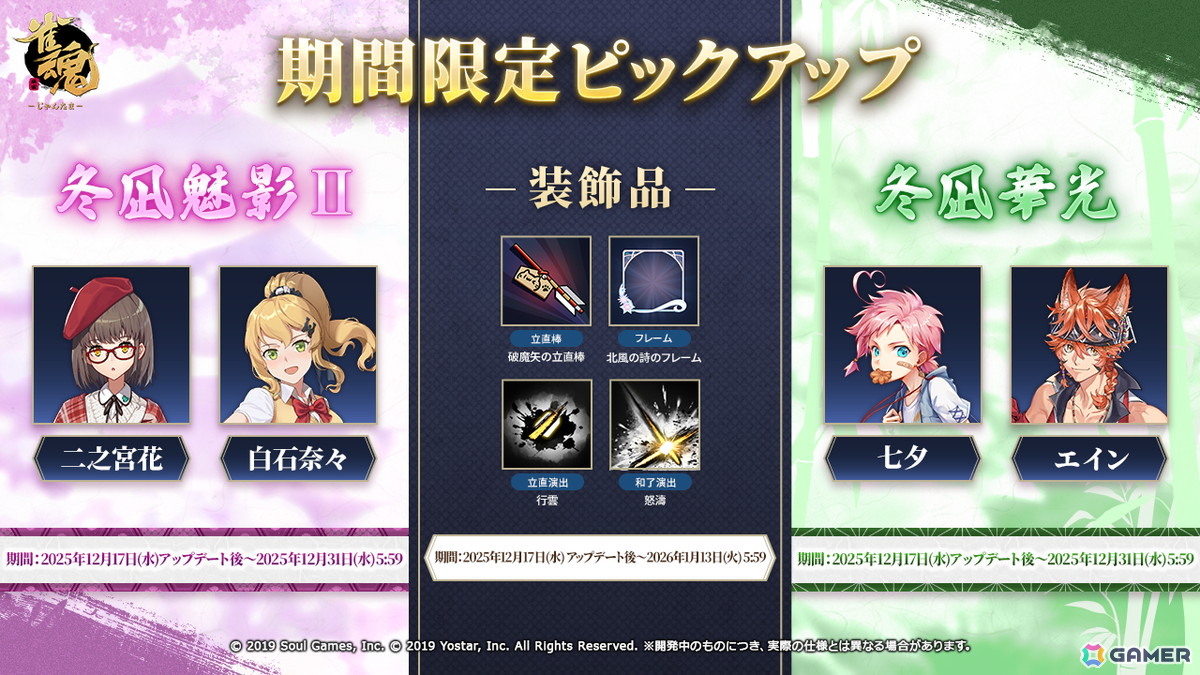 「雀魂」新雀士「ミラ（CV：古賀葵）」＆「北落（CV：黒田崇矢）」が登場！クリスマスやお正月向けの着せ替えもの画像