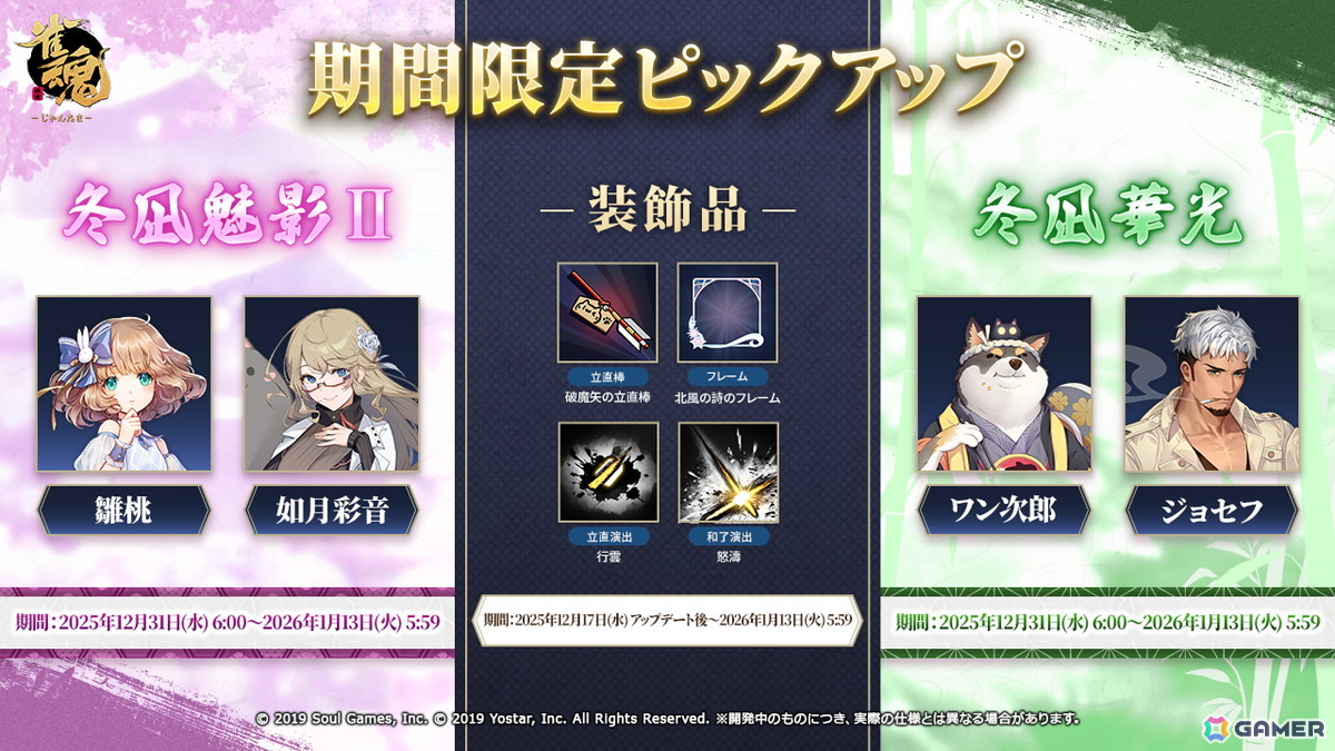 「雀魂」新雀士「ミラ（CV：古賀葵）」＆「北落（CV：黒田崇矢）」が登場！クリスマスやお正月向けの着せ替えもの画像
