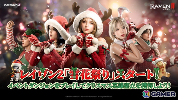 「レイヴン2」クリスマスイベントダンジョン「雪花祭りの丘」が登場！高難度コンテンツ「アビス3階層」もの画像1