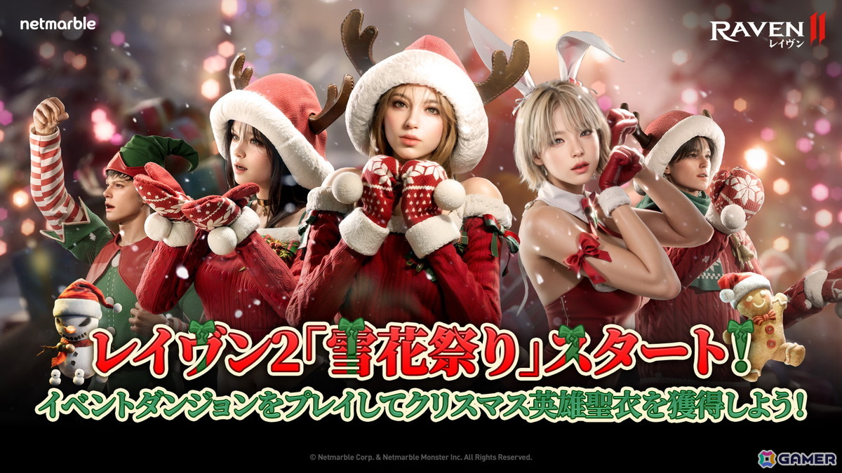 「レイヴン2」クリスマスイベントダンジョン「雪花祭りの丘」が登場!高難度コンテンツ「アビス3階層」もの画像