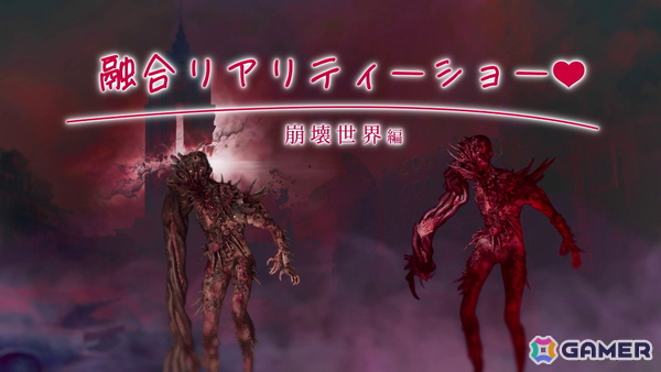 「Cronos: The New Dawn」福留光帆さんとラランド・ニシダさん出演の企画映像「融合リアリティーショー♥」崩壊世界編が公開！の画像1