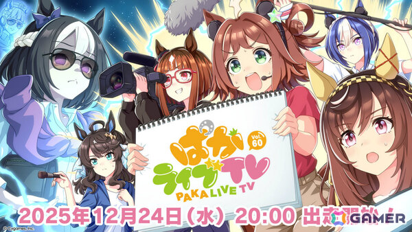 星希成奏さん演じる新たなウマ娘の発表も！「ウマ娘」公式生配信番組「ぱかライブTV Vol.60」が12月24日20時より放送の画像1