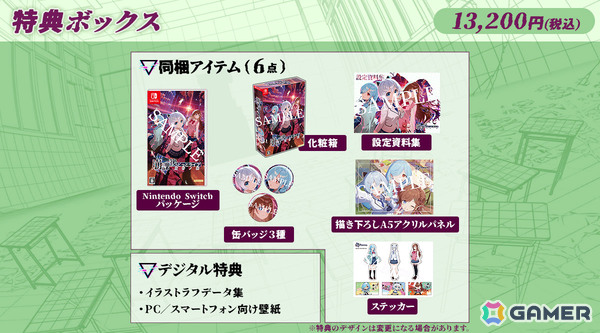 「崩課後どっとライブ -黄昏ノ鏡-」ゲーム本編と描き下ろしアクリルパネル、設定資料集などを同梱した限定パッケージ「特典ボックス」の予約受付が開始！の画像4