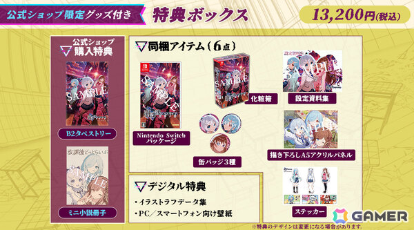 「崩課後どっとライブ -黄昏ノ鏡-」ゲーム本編と描き下ろしアクリルパネル、設定資料集などを同梱した限定パッケージ「特典ボックス」の予約受付が開始！の画像5